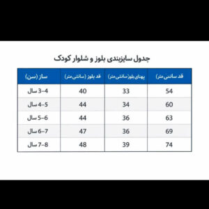 ست بلوزشلوار ریلی نسکافه ای رابین p054