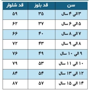 ست دورس وشلوار دختروآدم برفی